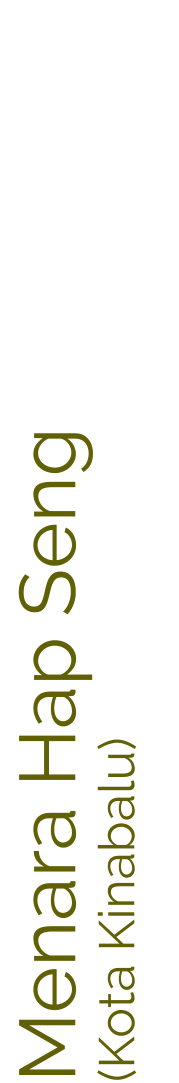 Menara Hap Seng  (Kota Kinabalu)